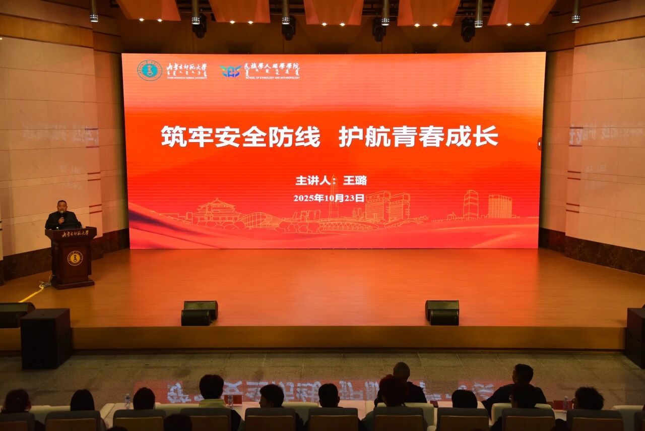 筑牢安全防线,护航青春成长 | AC米兰官网开展安全教育专题讲座