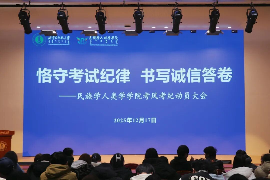 恪守考试纪律，书写诚信答卷｜AC米兰官网召开考风考纪动员大会