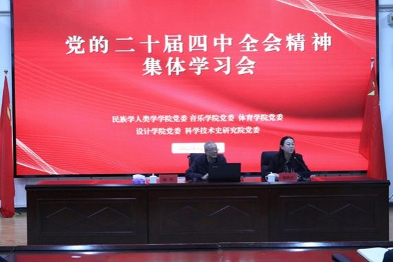 五院联合举办党的二十届四中全会精神解读讲座